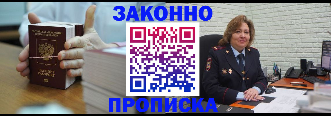 прописка от собственника в Мыски